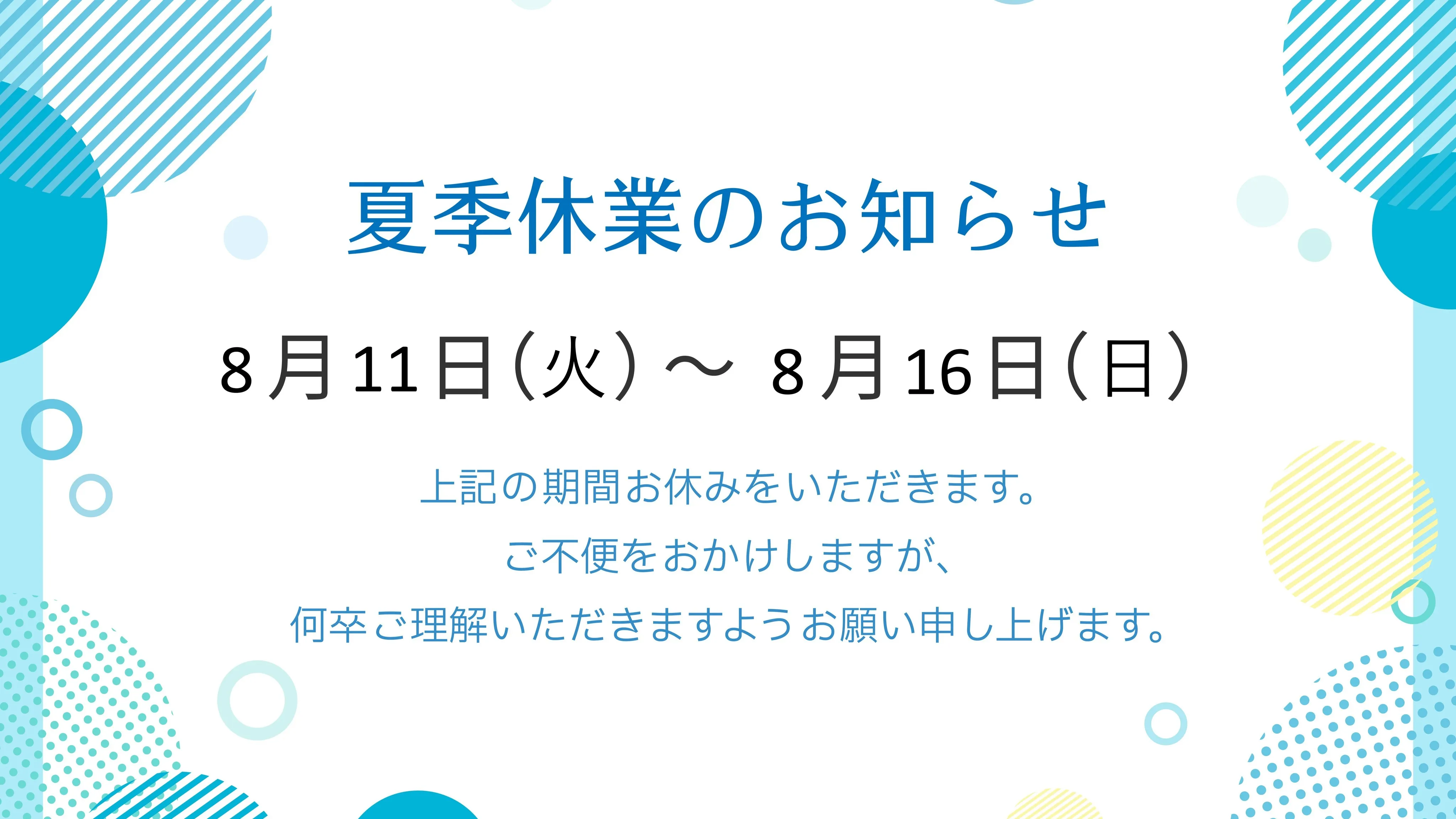 お客様 各位
