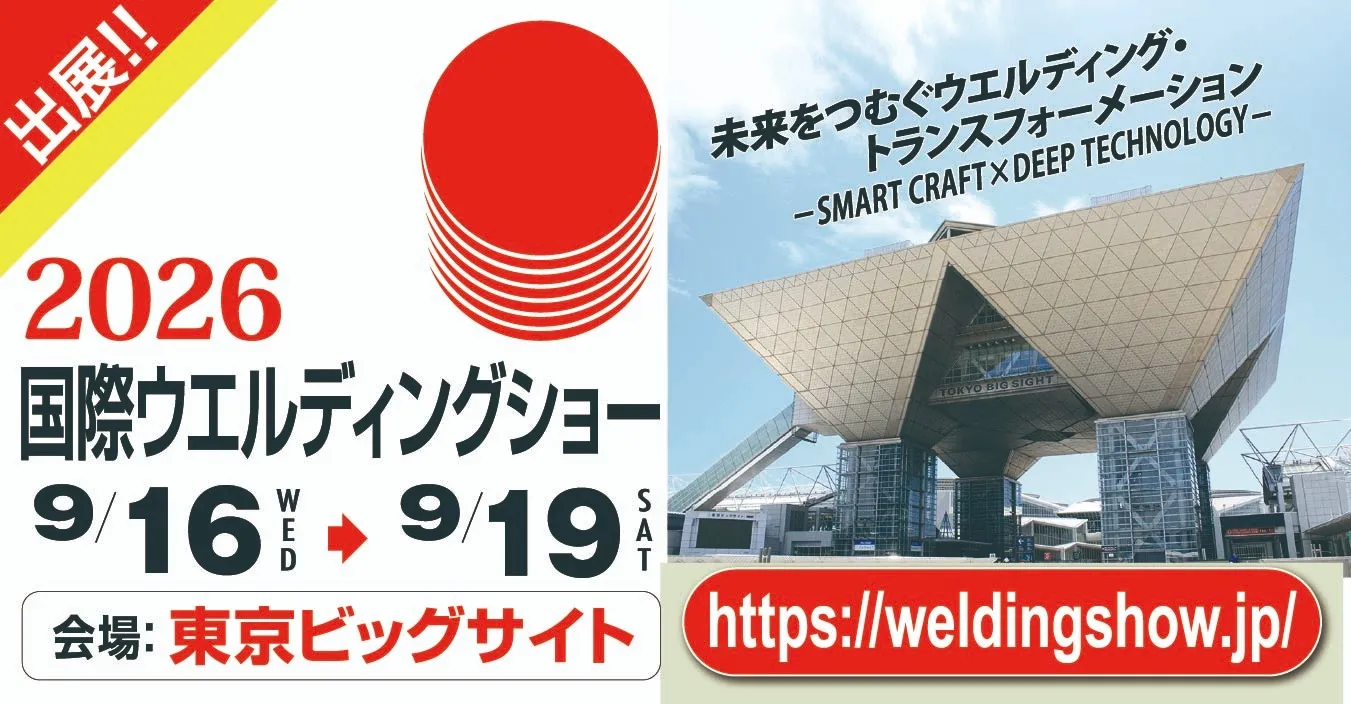 JIWS2026 特設